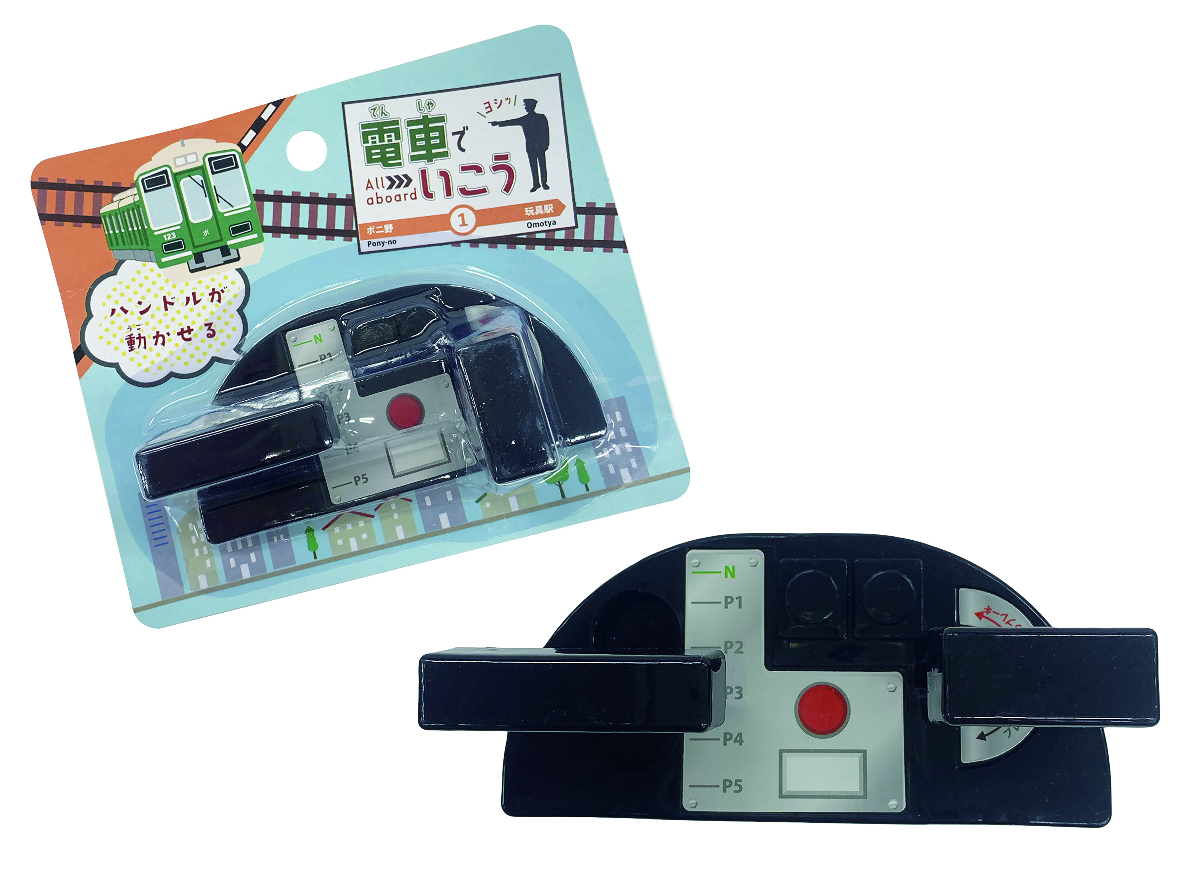 電車でいこう