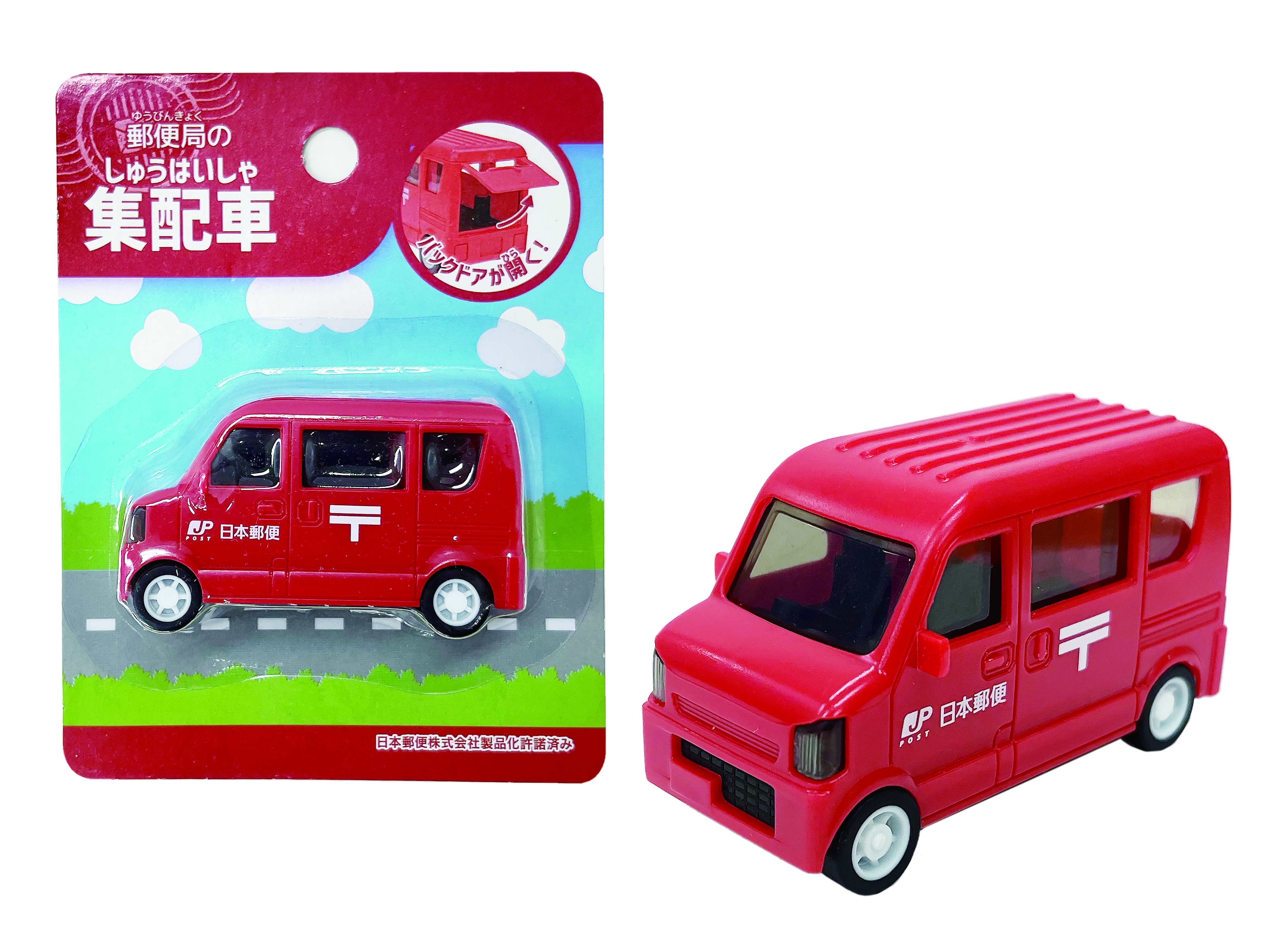 集配車