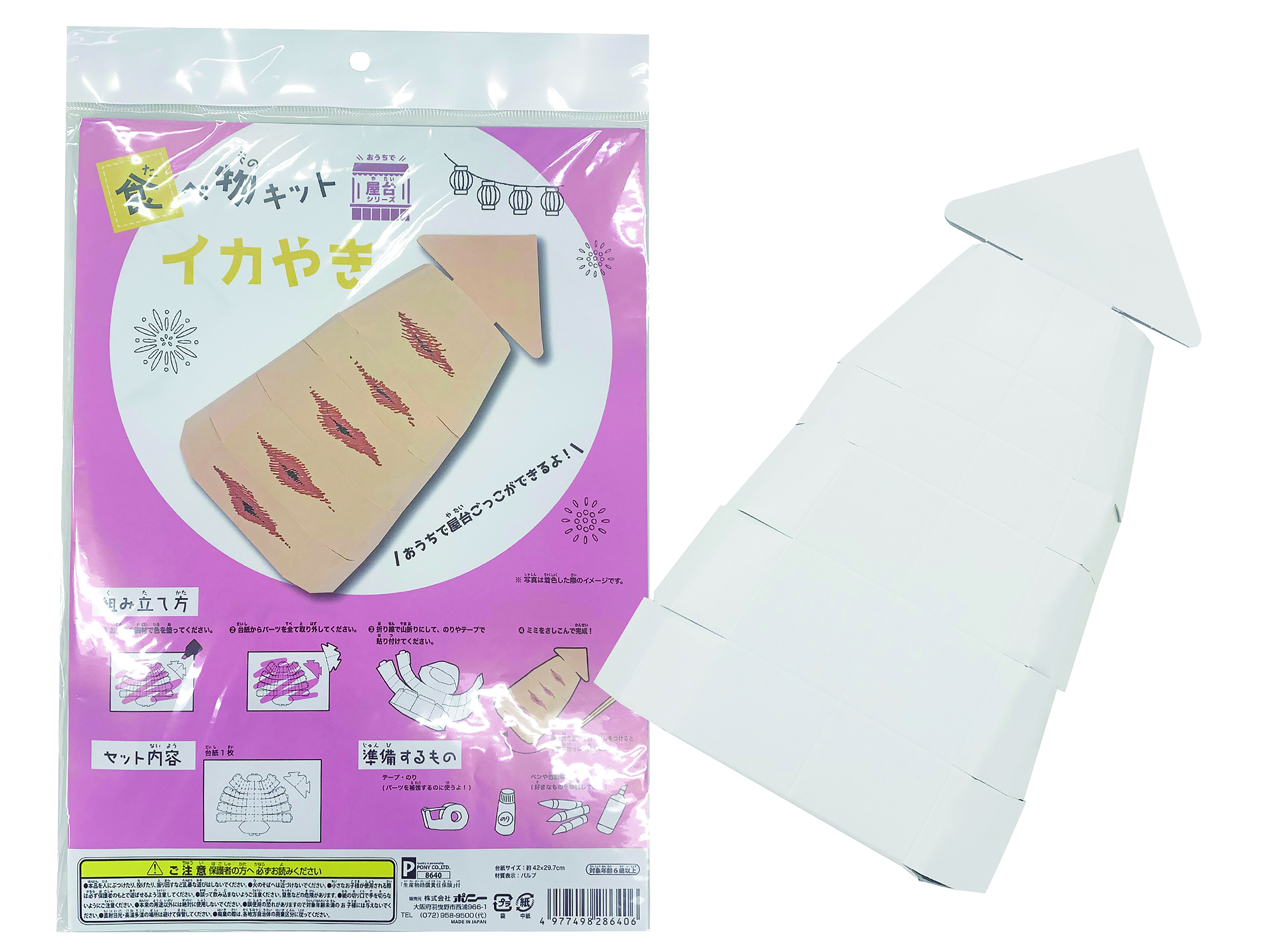 食べ物キット イカやき