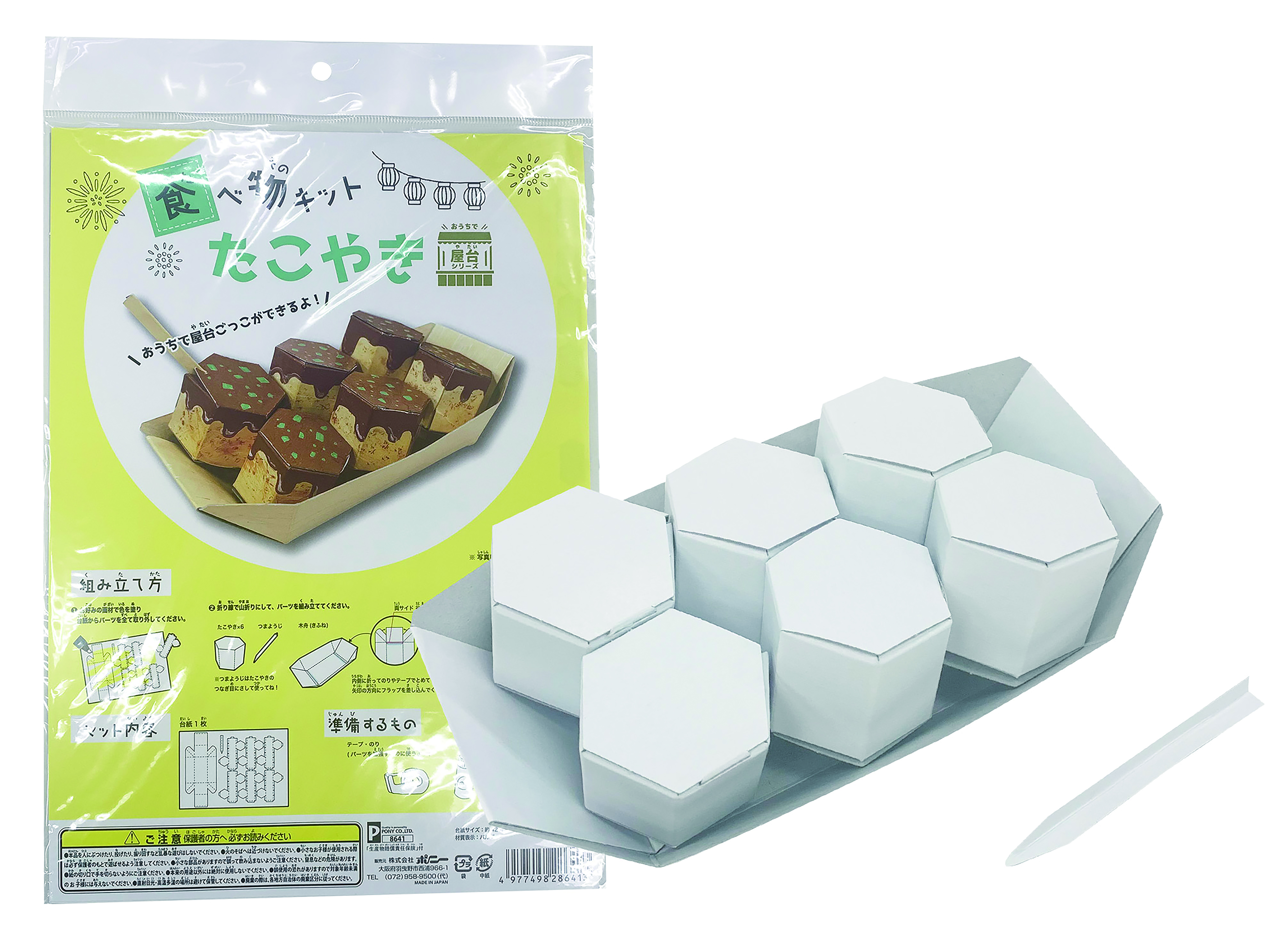 食べ物キット たこやき
