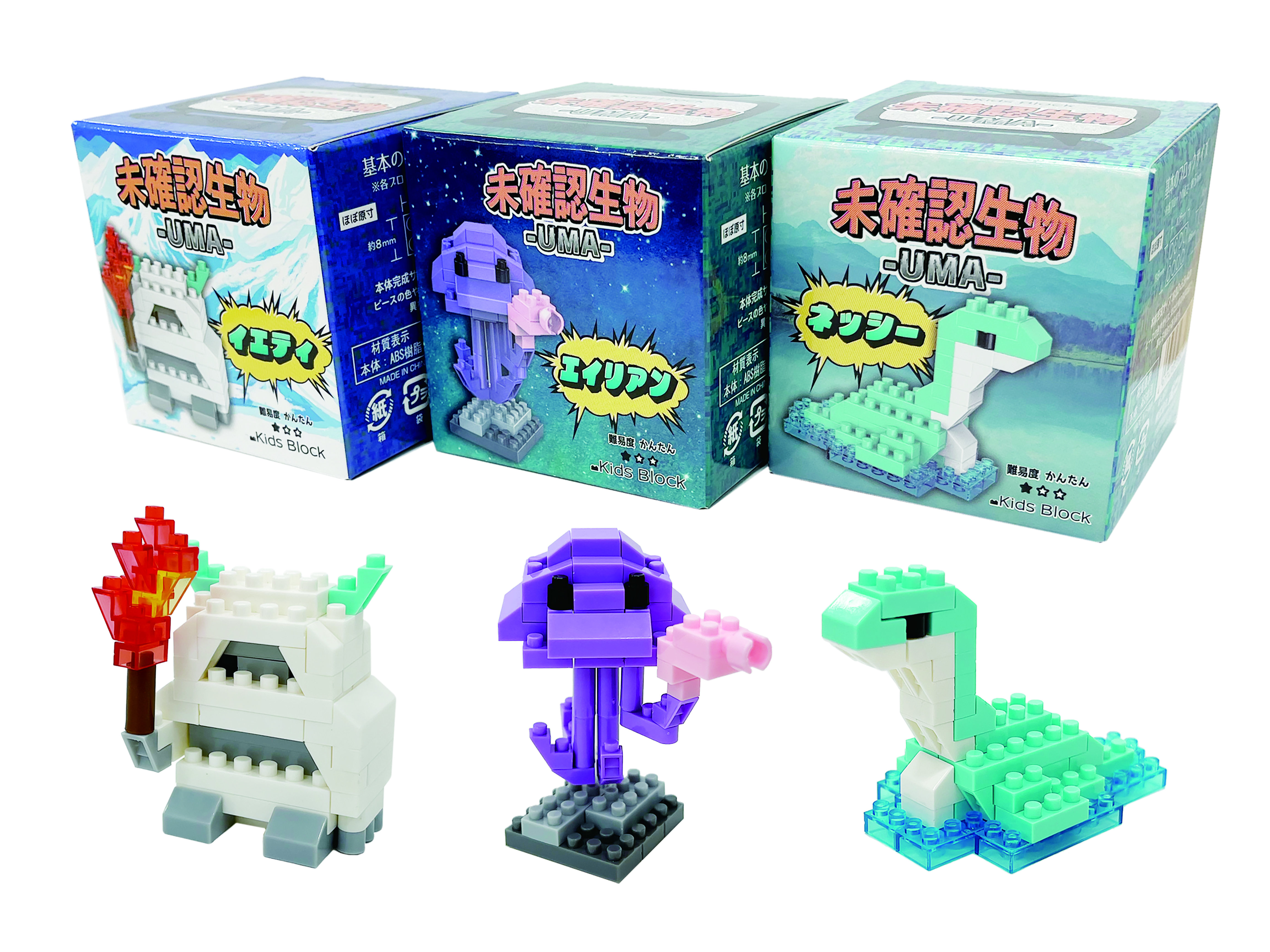 キッズブロック 未確認生物