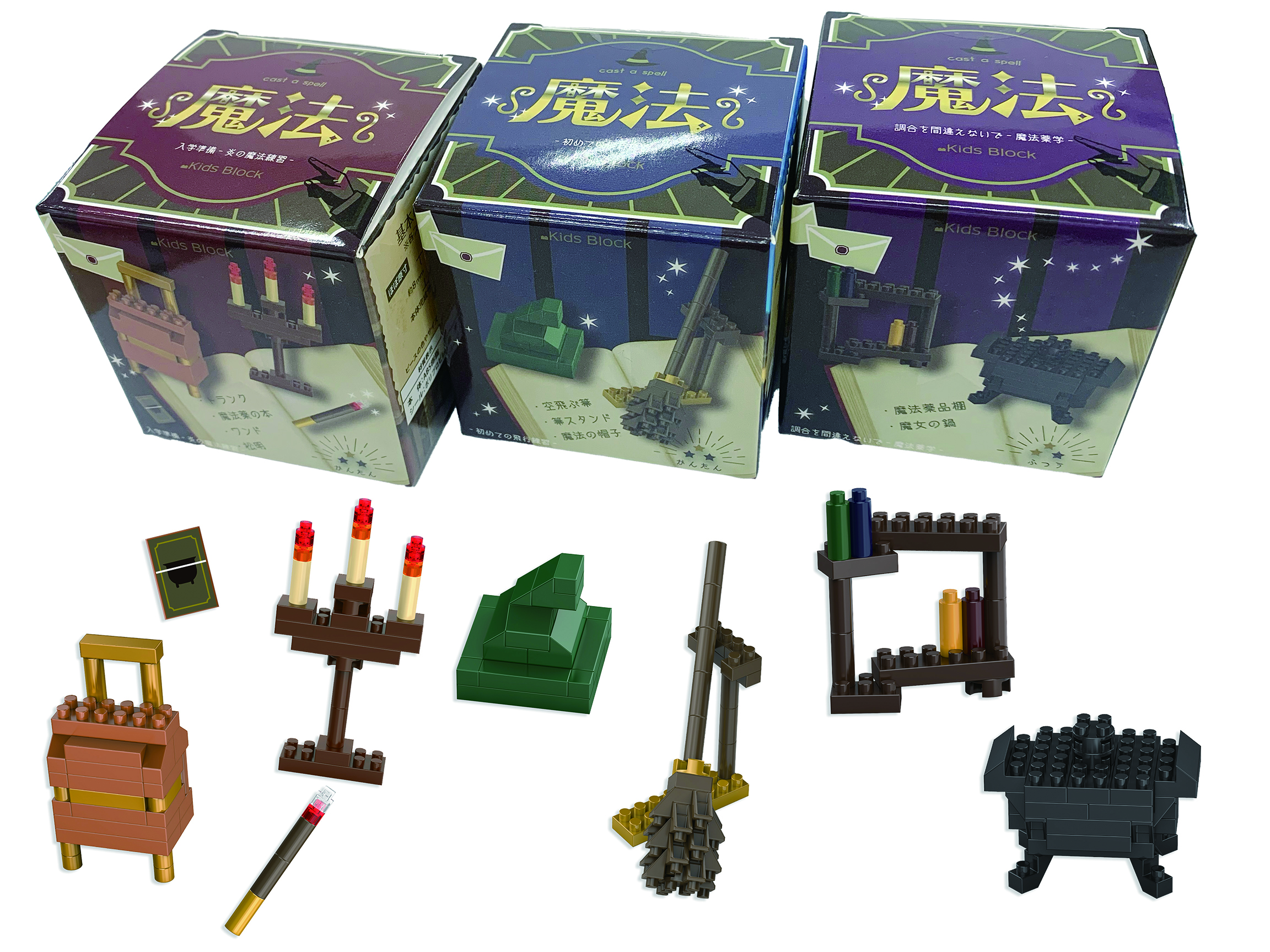 キッズブロック 魔法