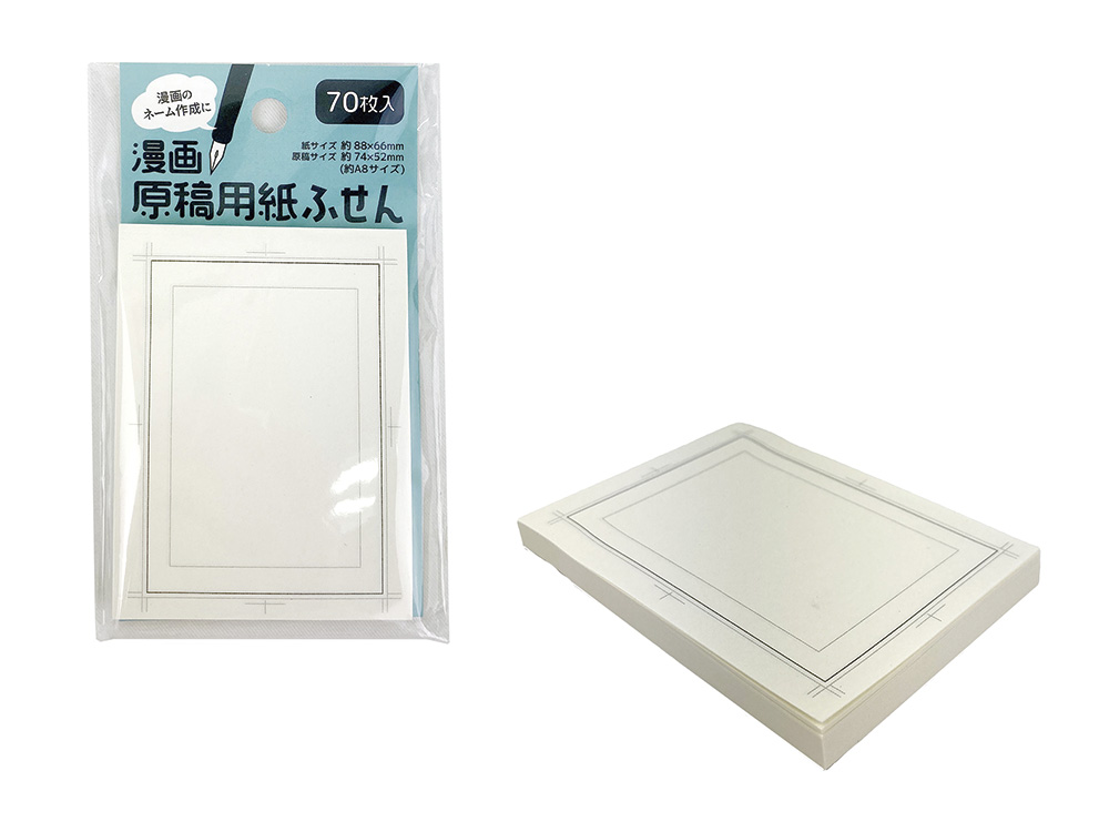 漫画原稿用紙ふせん