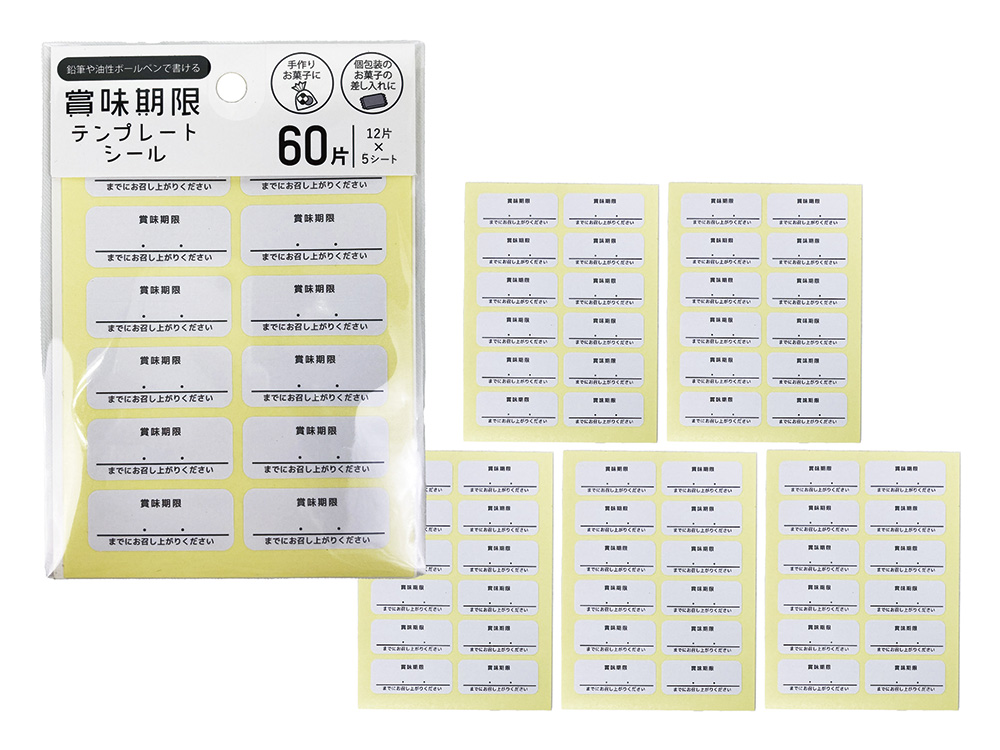 賞味期限テンプレートシール