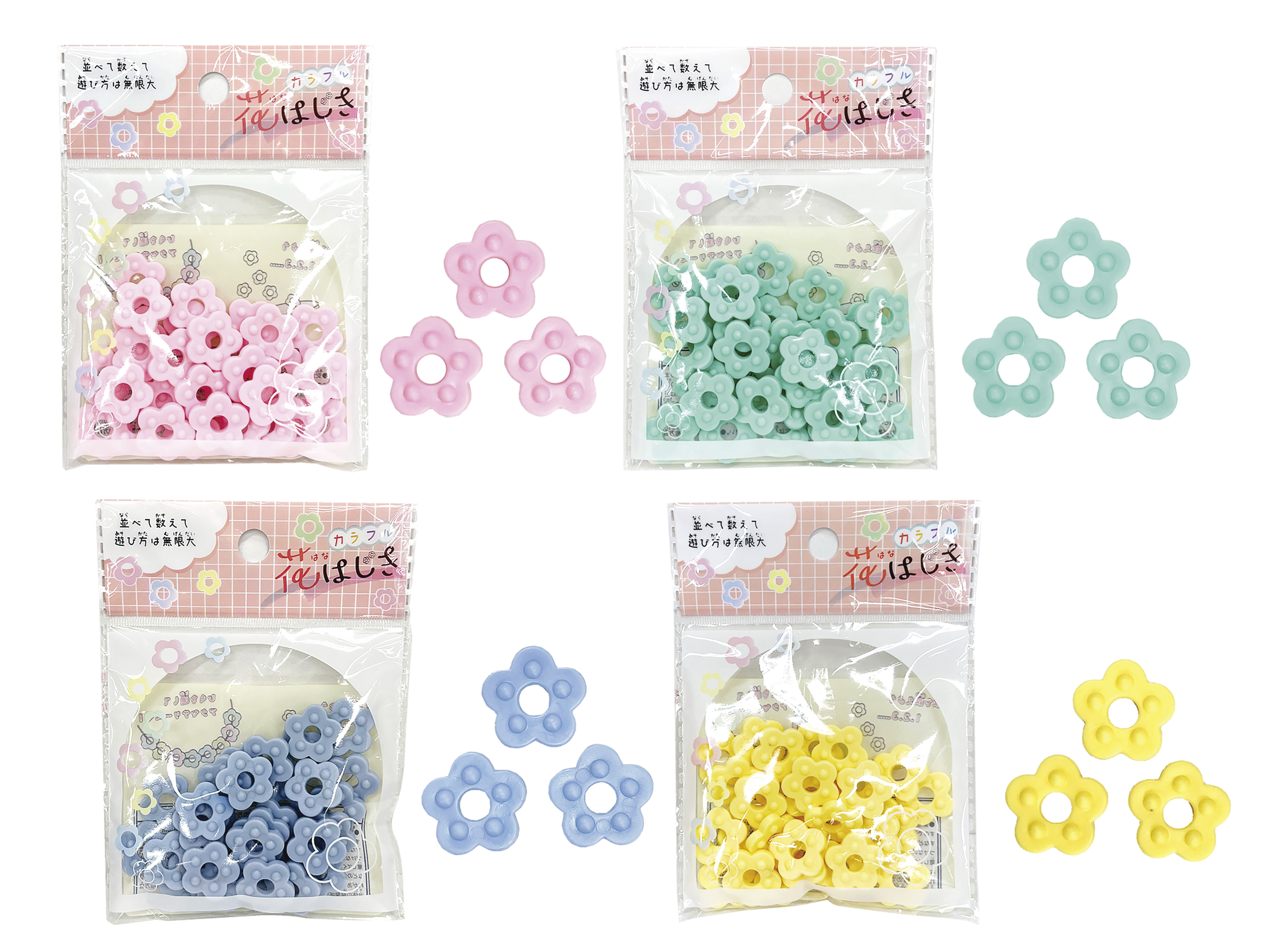 花はじき カラフル