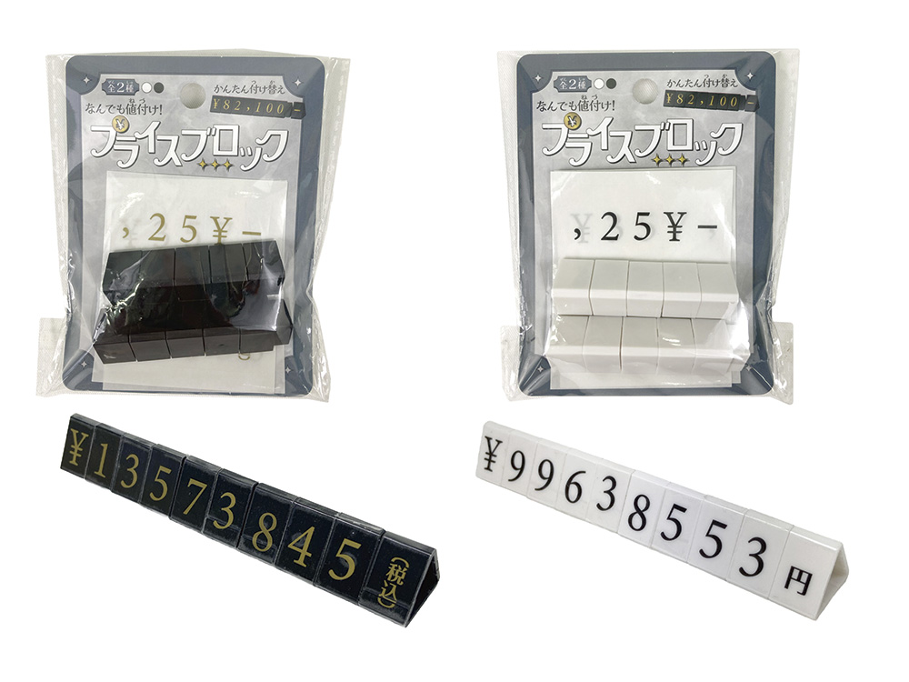 プライスブロック