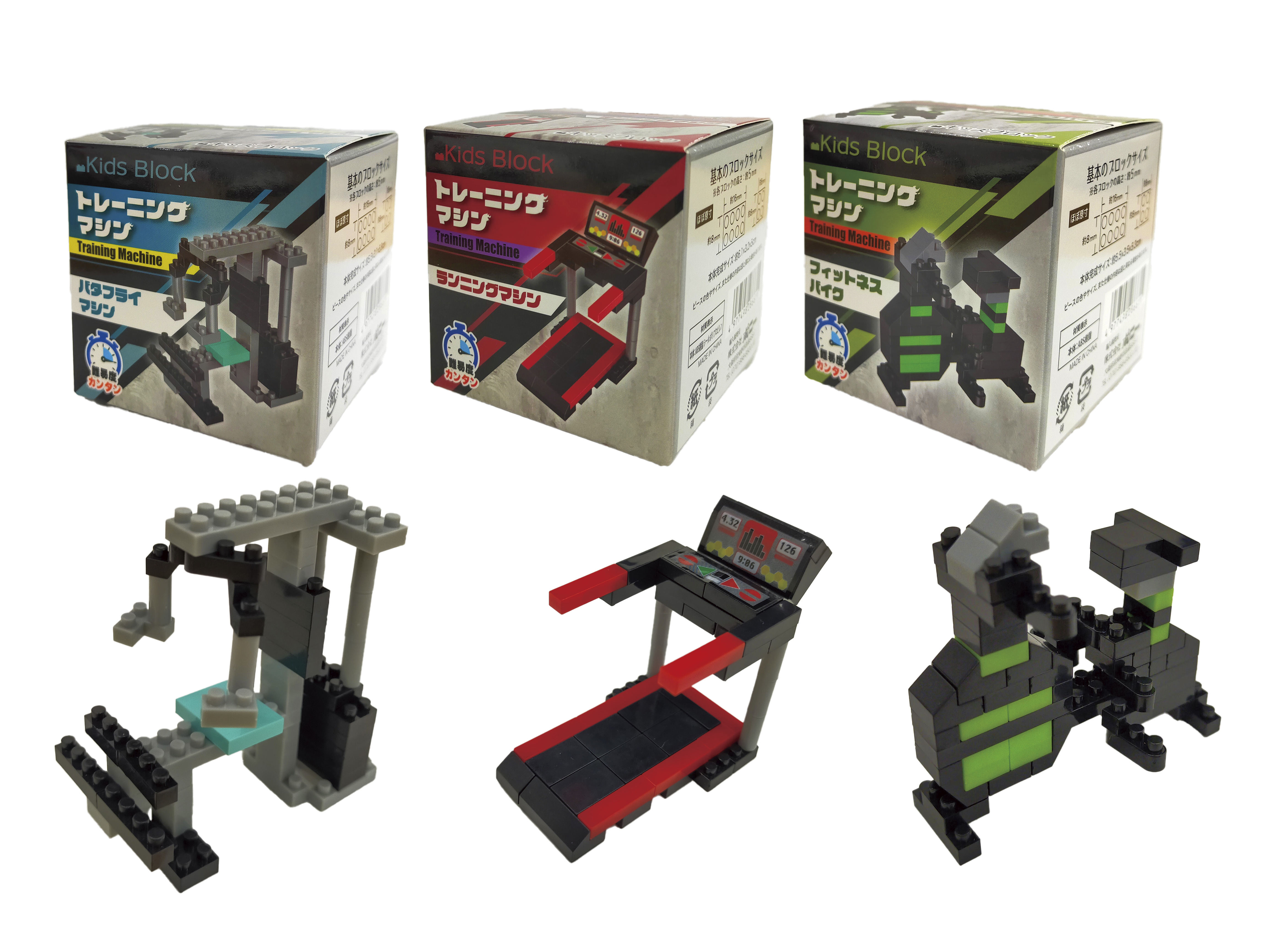 キッズブロック トレーニングマシン