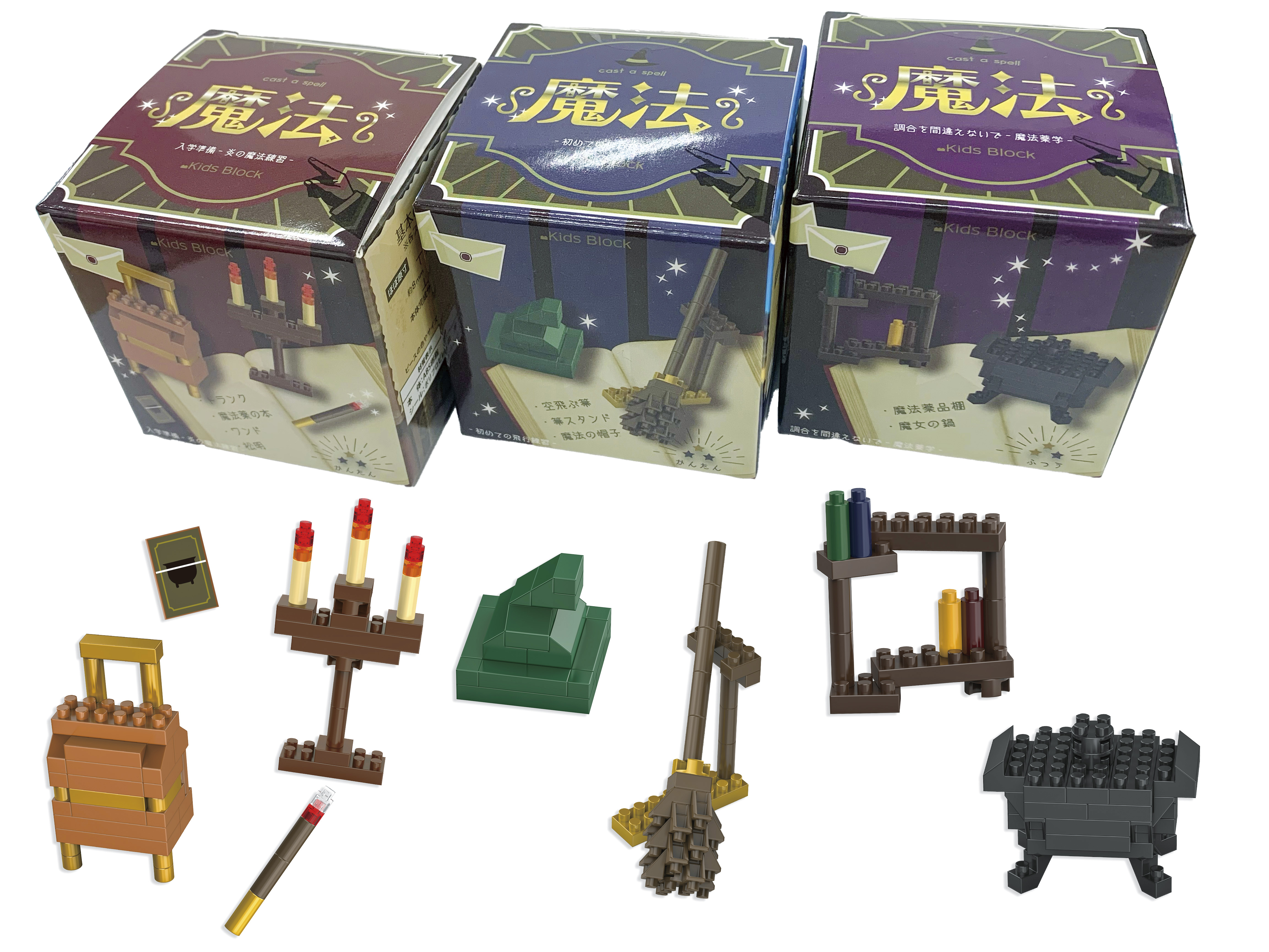 キッズブロック 魔法