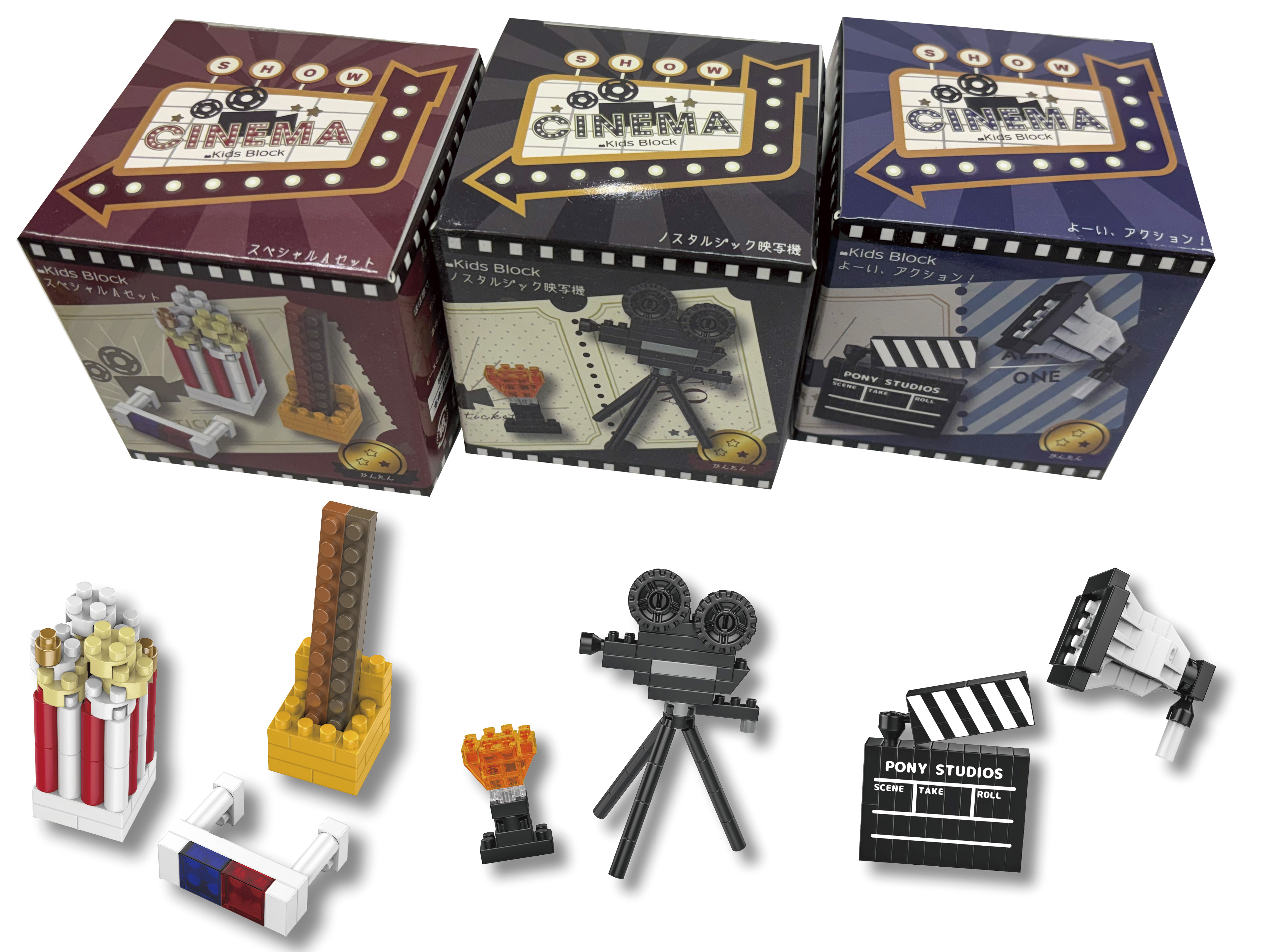 キッズブロック シネマ