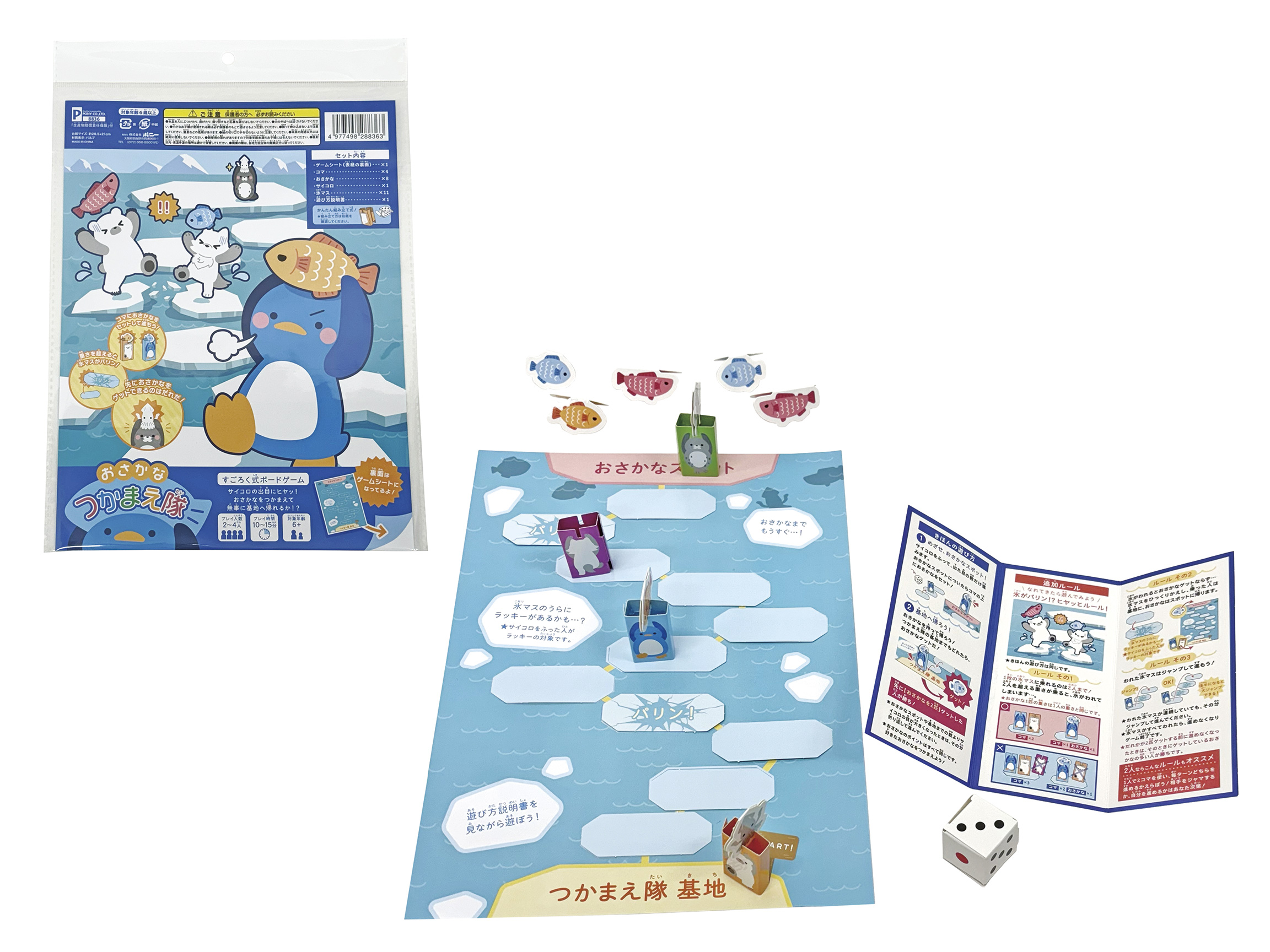 おさかなつかまえ隊